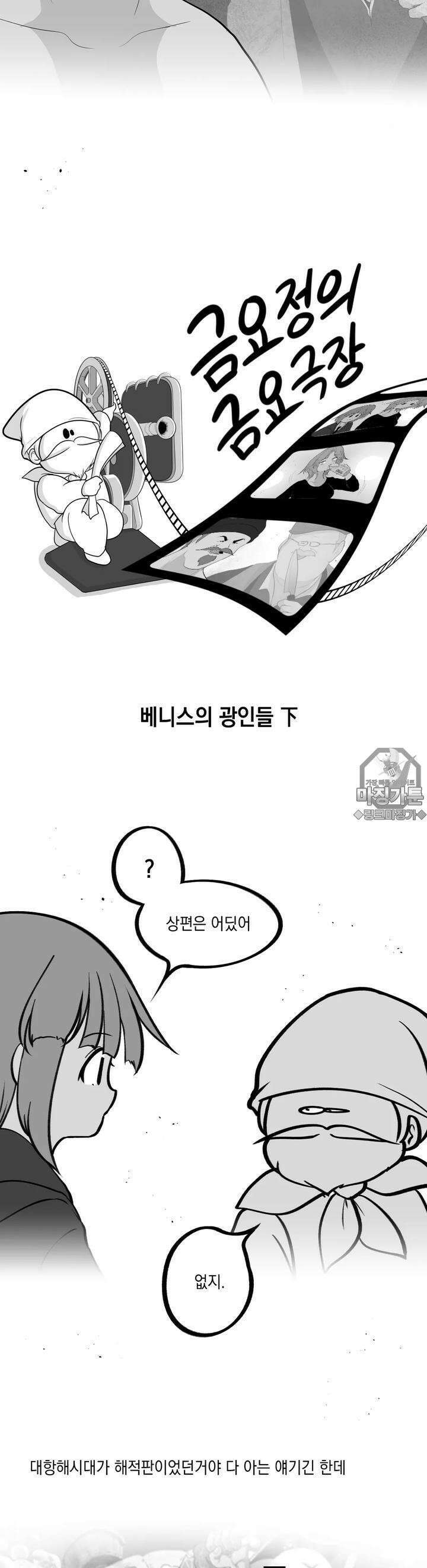 금요정의 금요극장 73화 베니스의 광인들 3