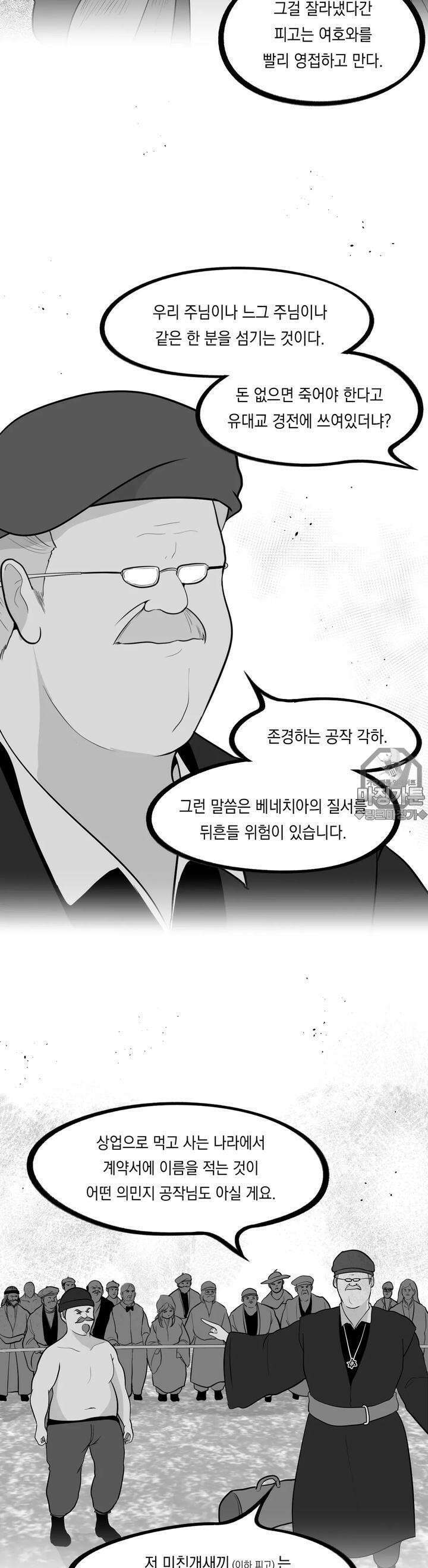 금요정의 금요극장 73화 베니스의 광인들 6