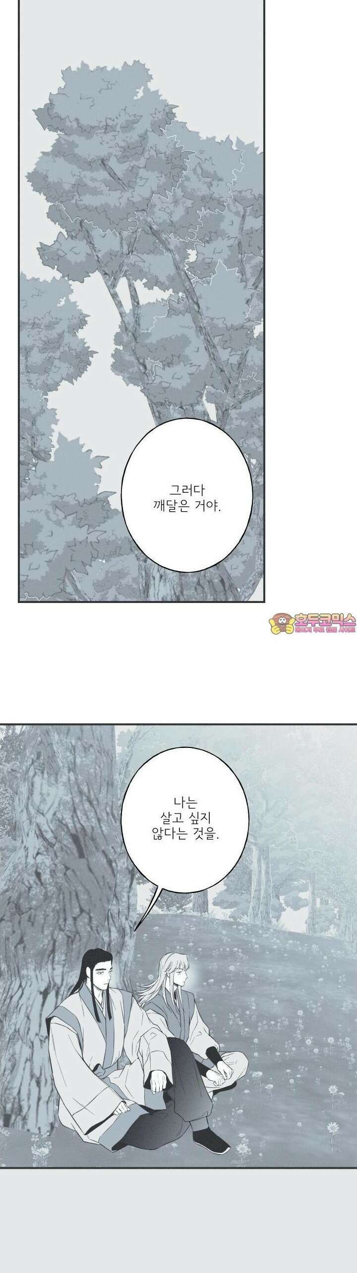 뱀의 고리 60화 1