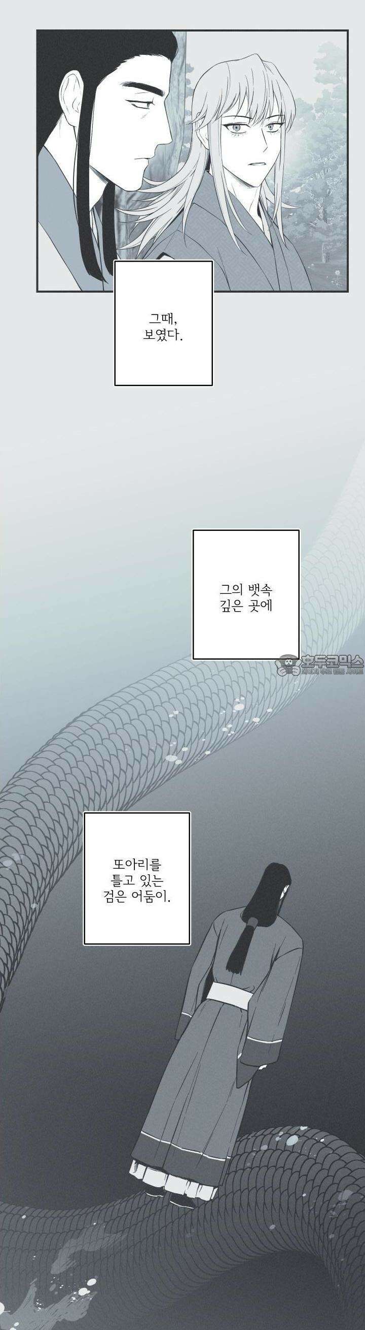 뱀의 고리 60화 2