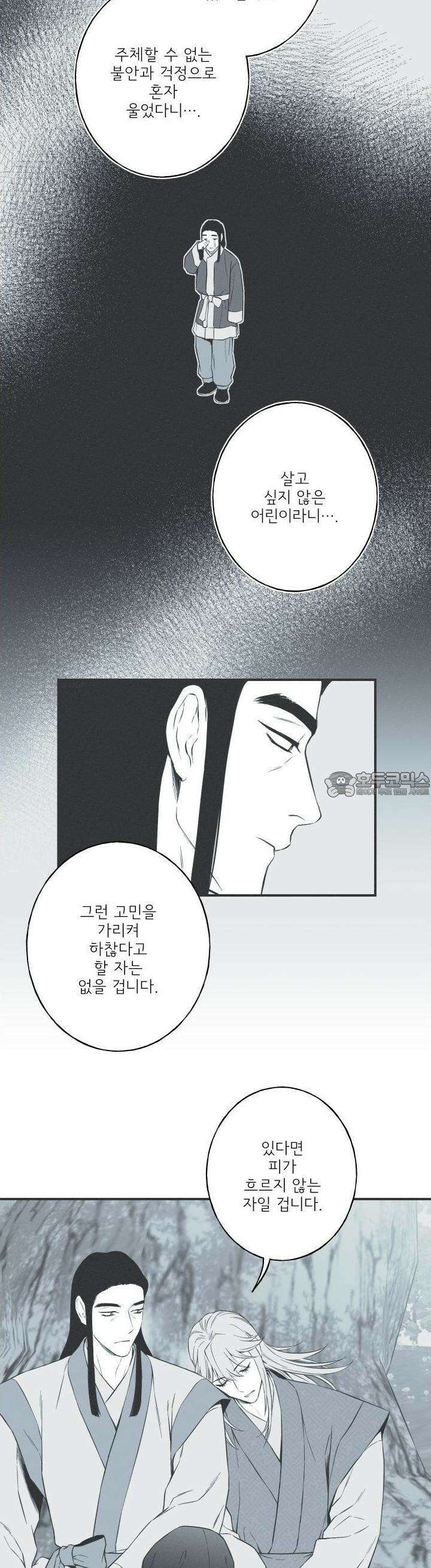 뱀의 고리 60화 7