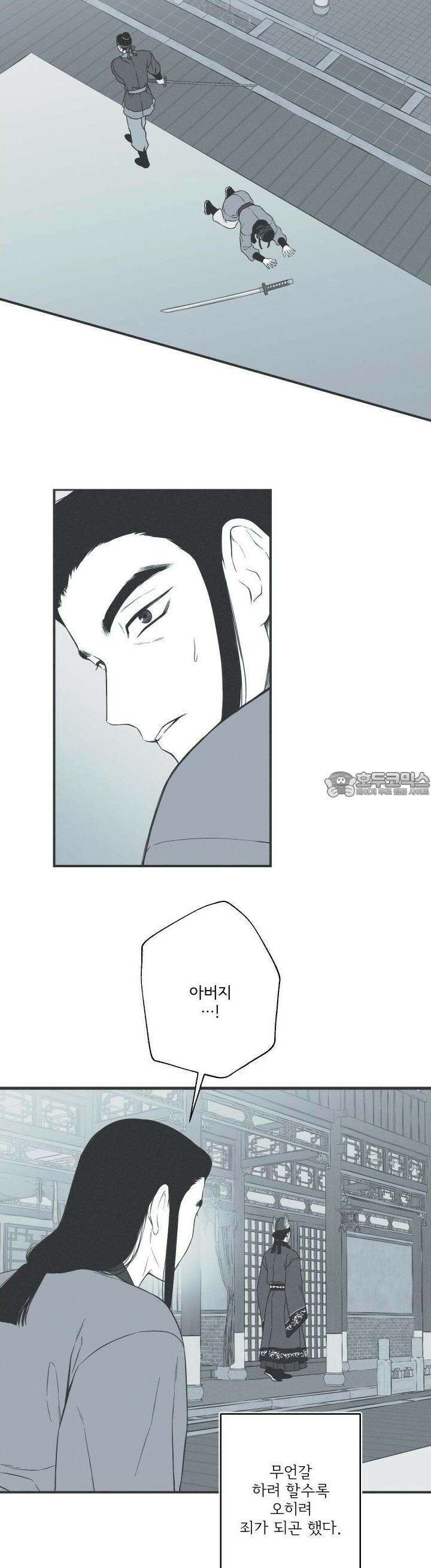 뱀의 고리 60화 11