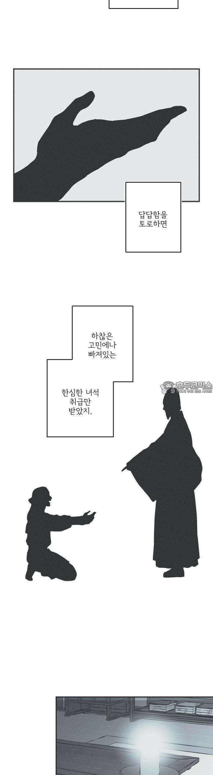 뱀의 고리 60화 12