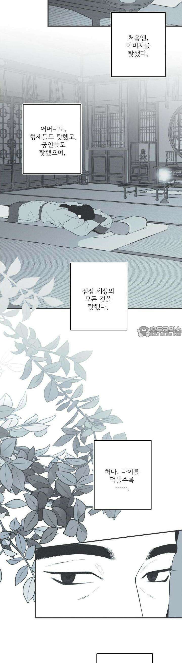 뱀의 고리 60화 13