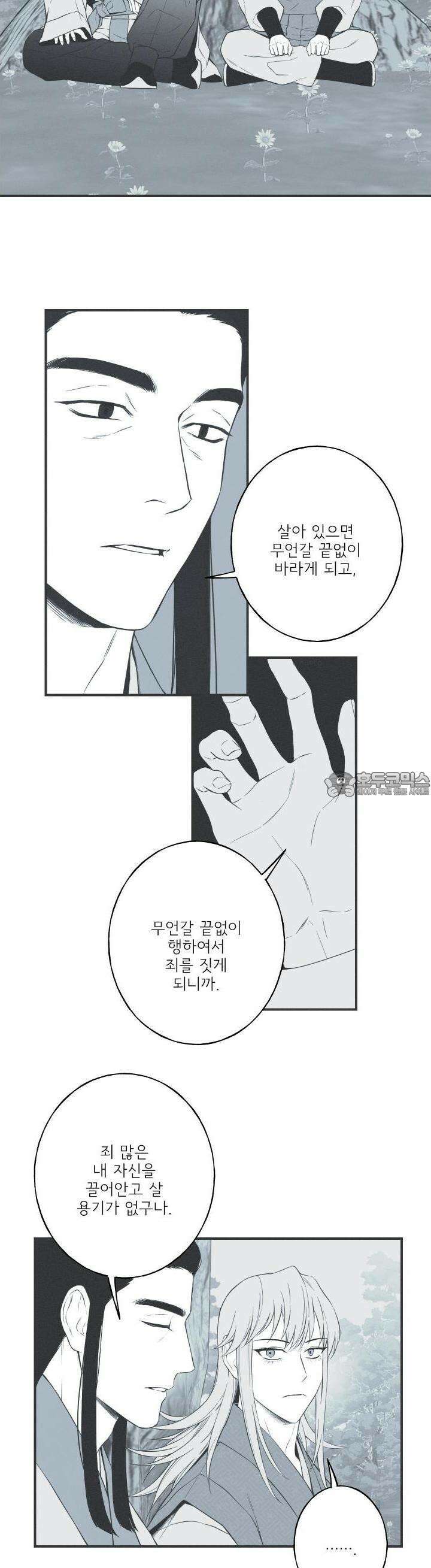 뱀의 고리 60화 15
