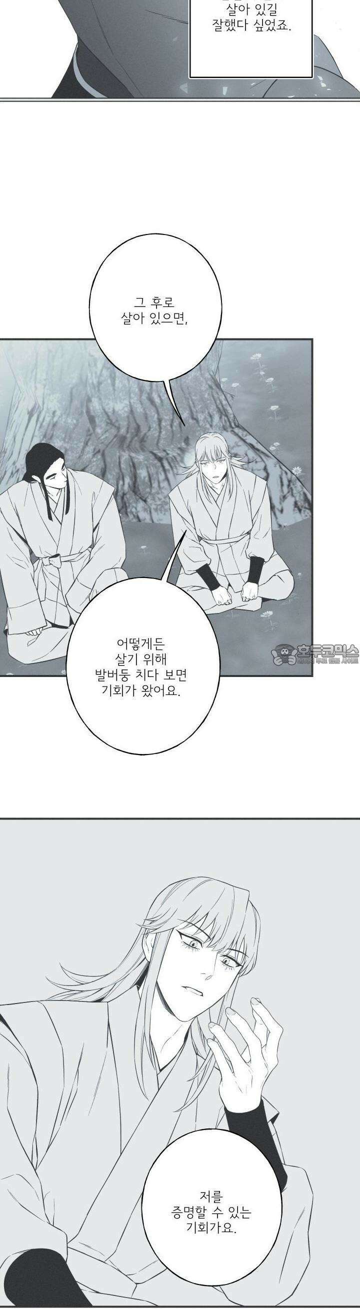 뱀의 고리 60화 18