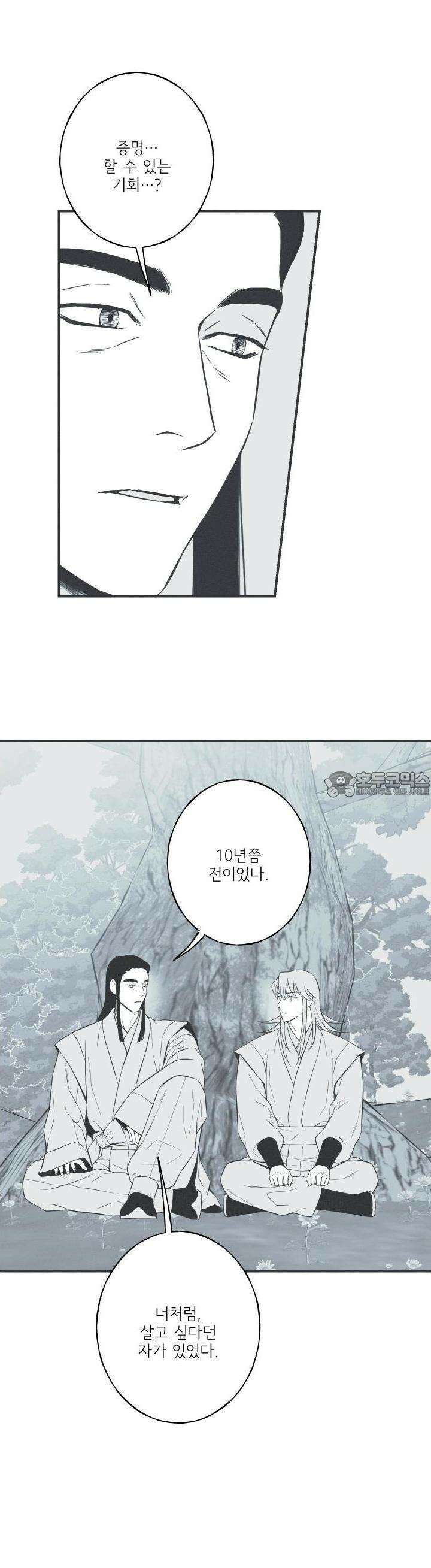 뱀의 고리 60화 19