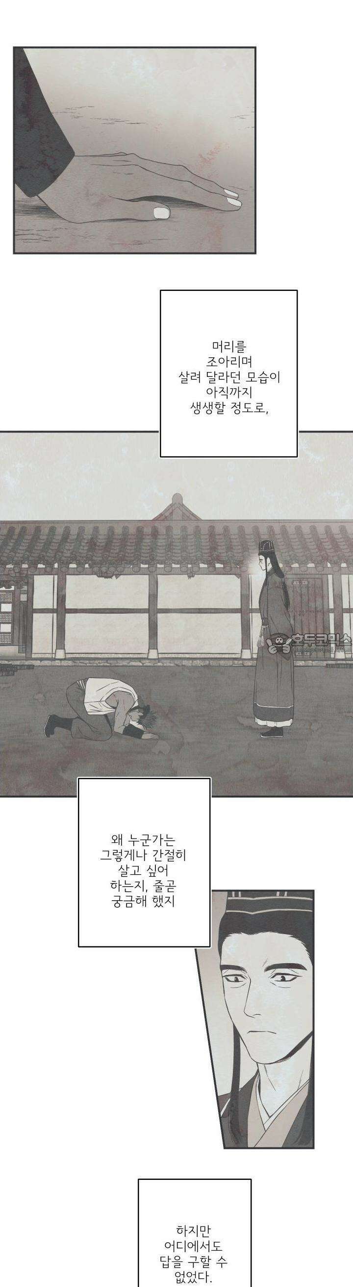 뱀의 고리 60화 20