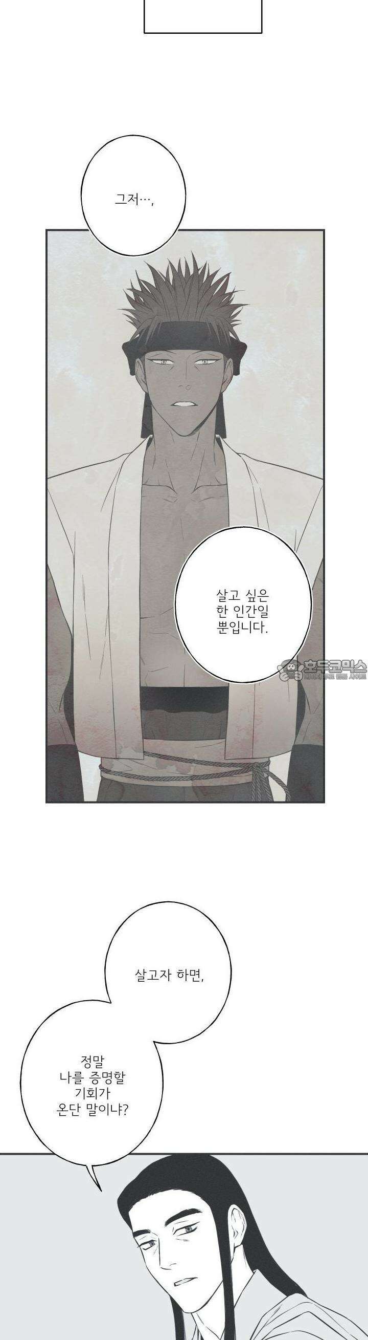 뱀의 고리 60화 21
