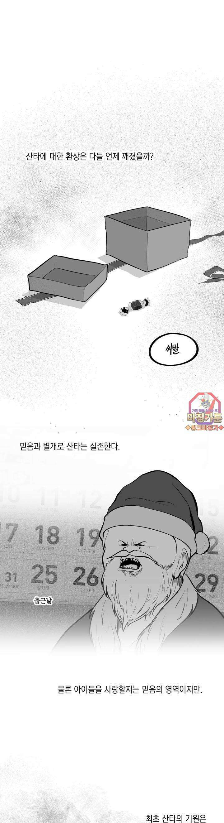 금요정의 금요극장 86화  산타도 쉬고는 싶은데 1