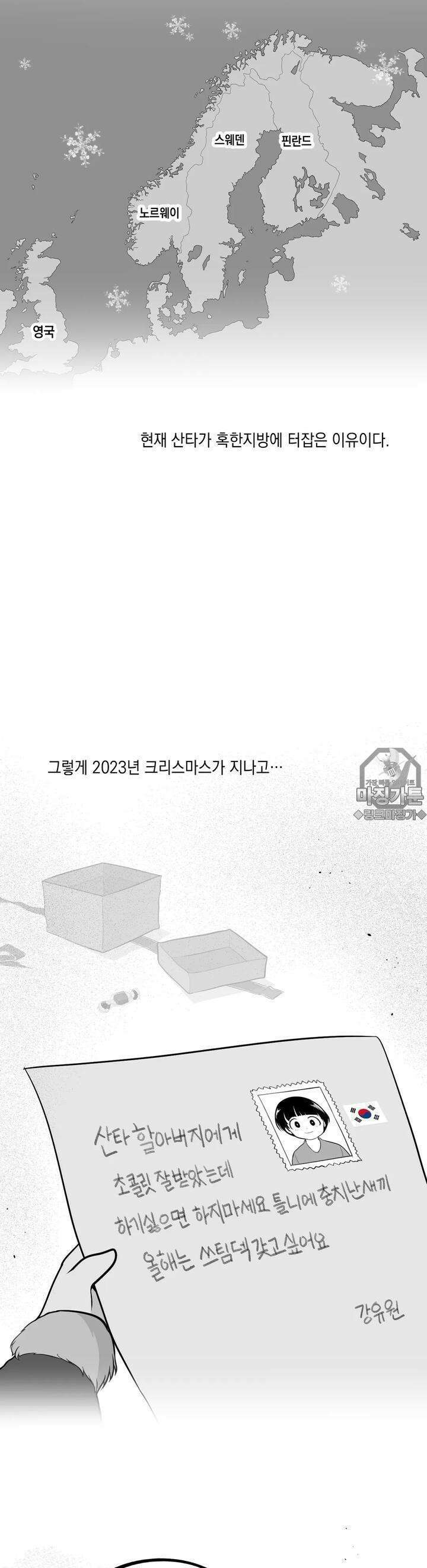 금요정의 금요극장 86화  산타도 쉬고는 싶은데 4