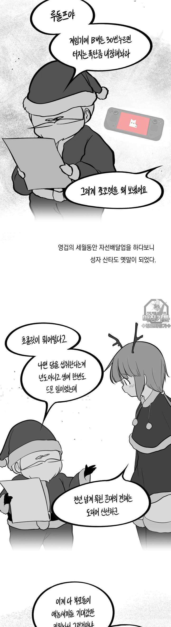 금요정의 금요극장 86화  산타도 쉬고는 싶은데 5