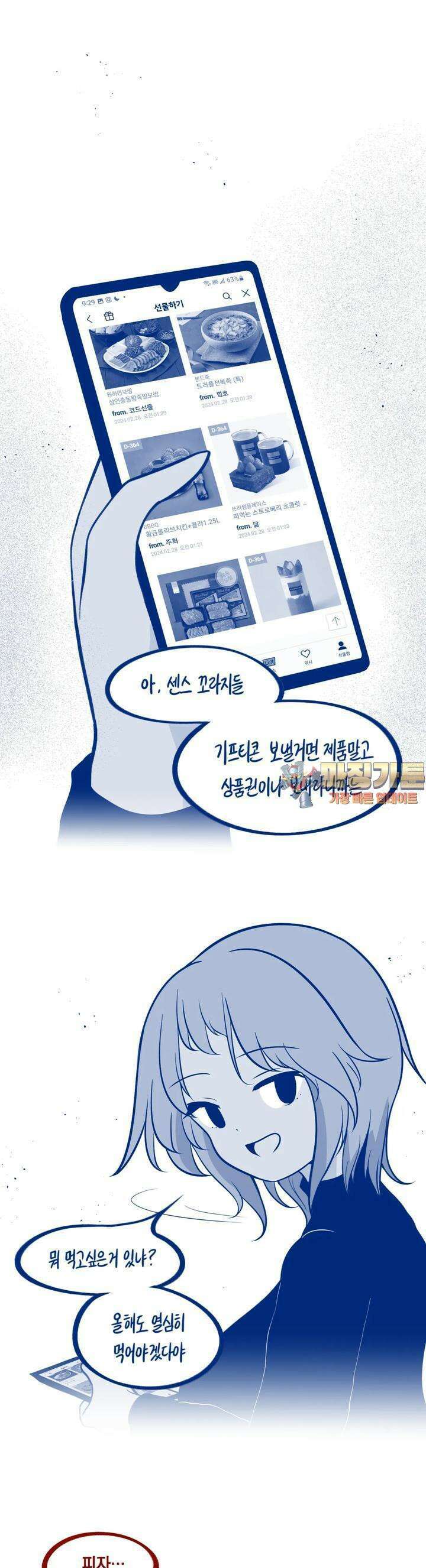 금요정의 금요극장 94화 태극룸메이트의 이상 1