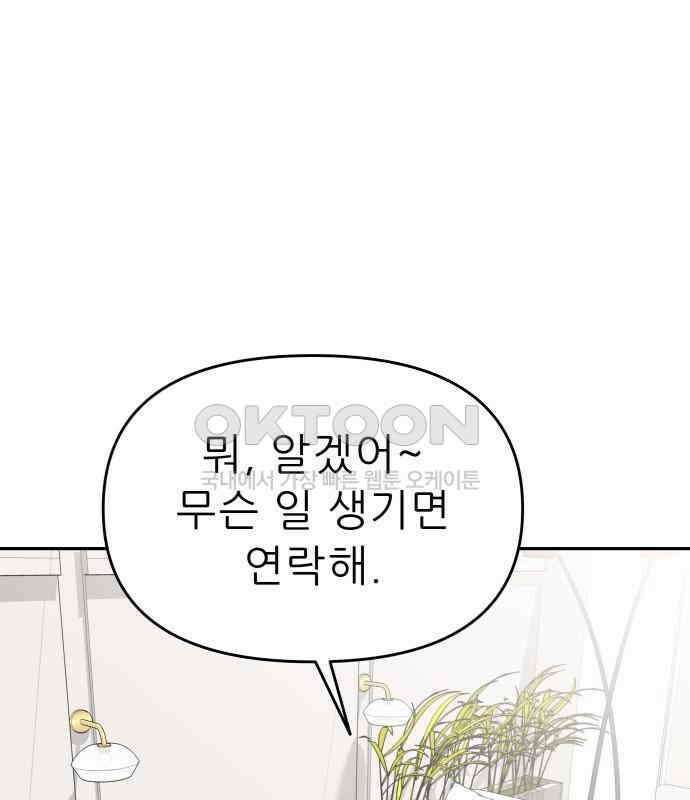 도돌이표 34화 2