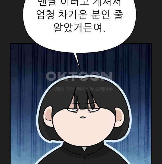 도돌이표 34화 20