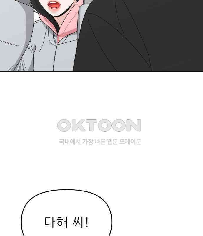 도돌이표 44화 2