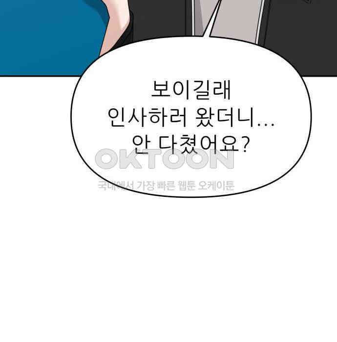 도돌이표 44화 4