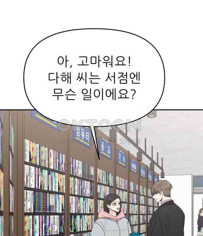 도돌이표 44화 5