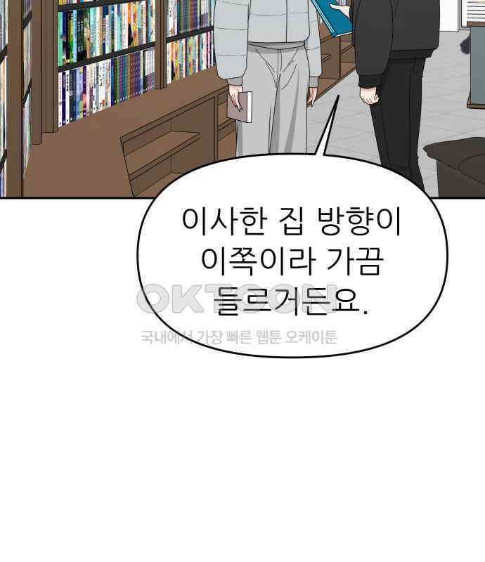 도돌이표 44화 6