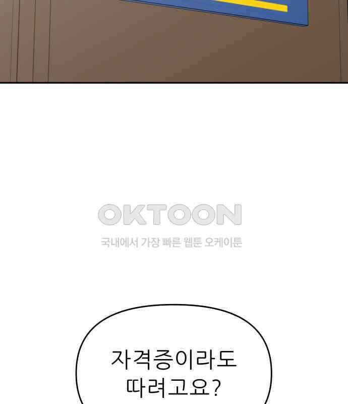 도돌이표 44화 9
