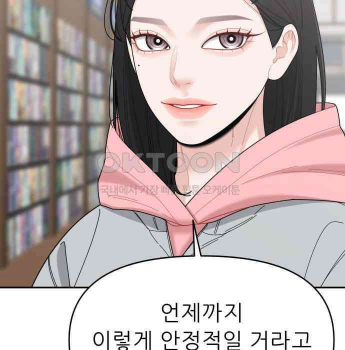 도돌이표 44화 15