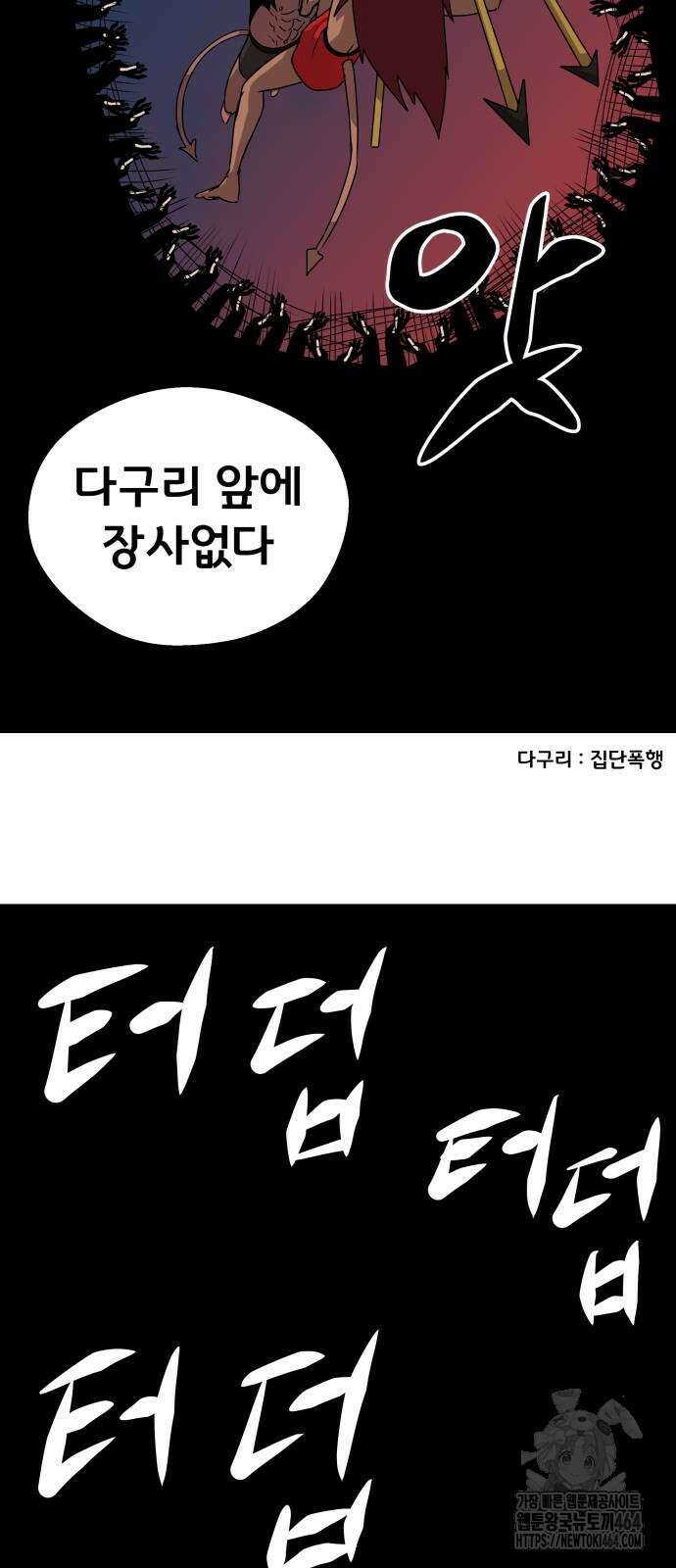 나태한 마왕은 신과 싸우기로 결심한다． 23화． 자만심 14