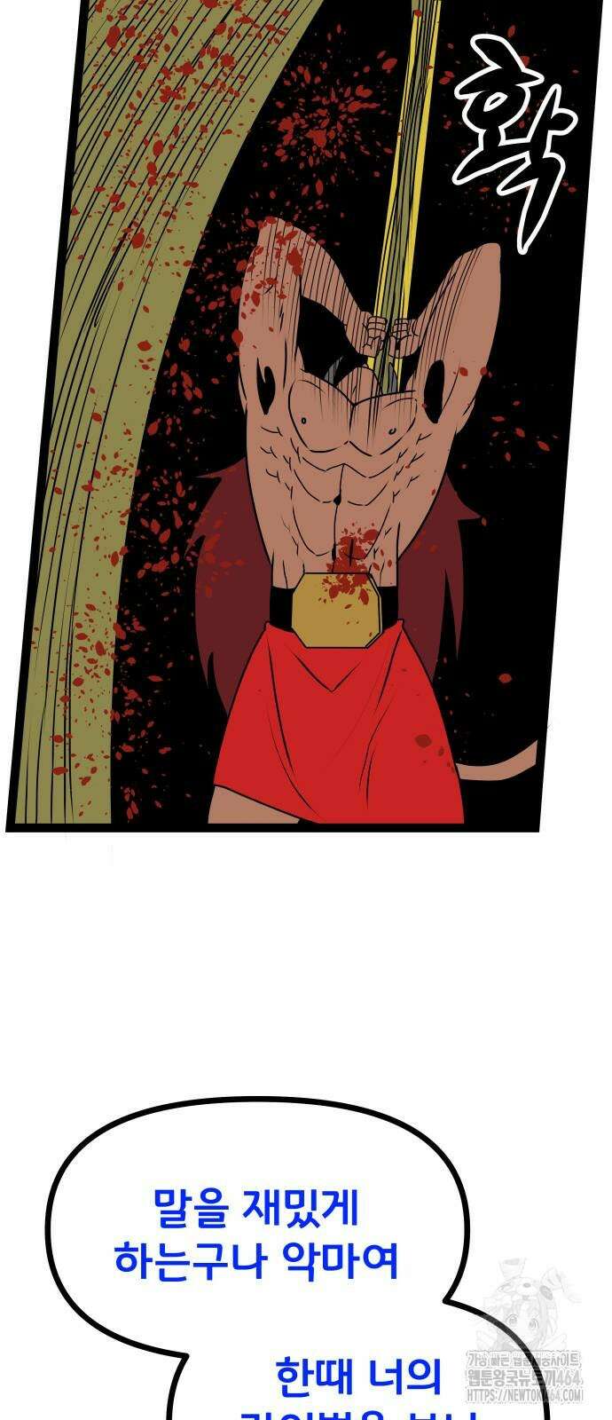 나태한 마왕은 신과 싸우기로 결심한다． 23화． 자만심 17