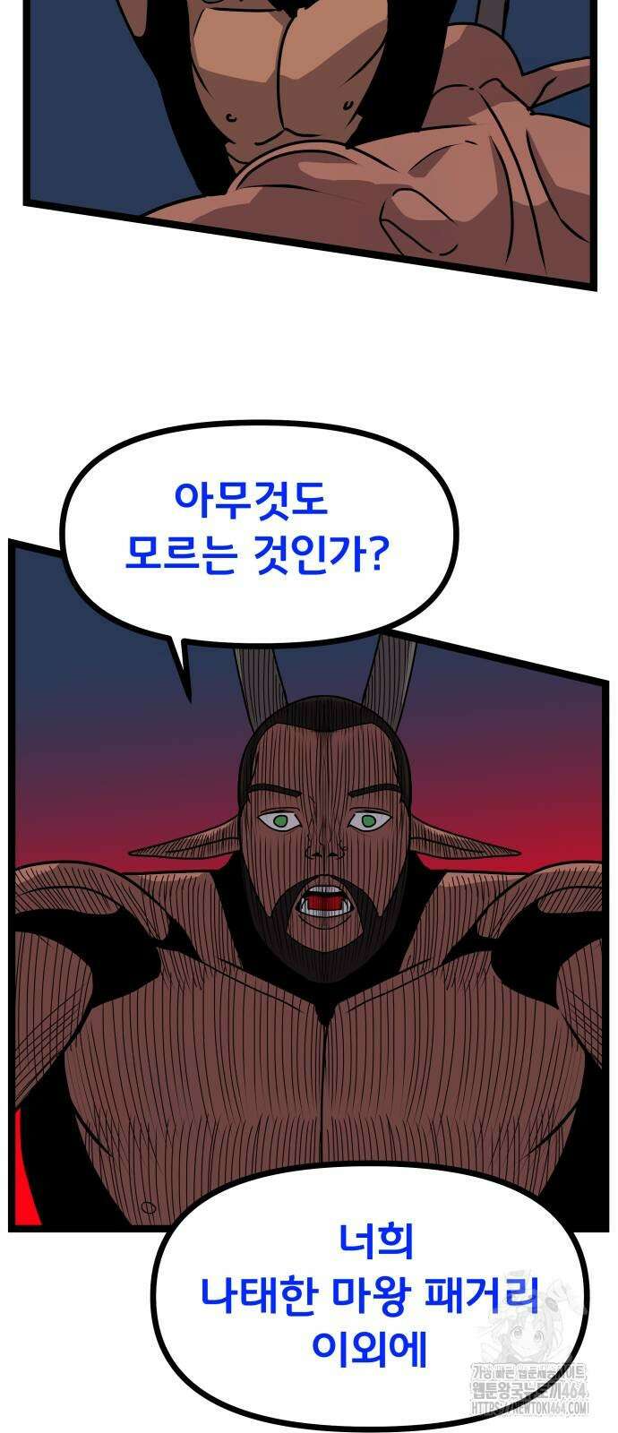 나태한 마왕은 신과 싸우기로 결심한다． 23화． 자만심 20