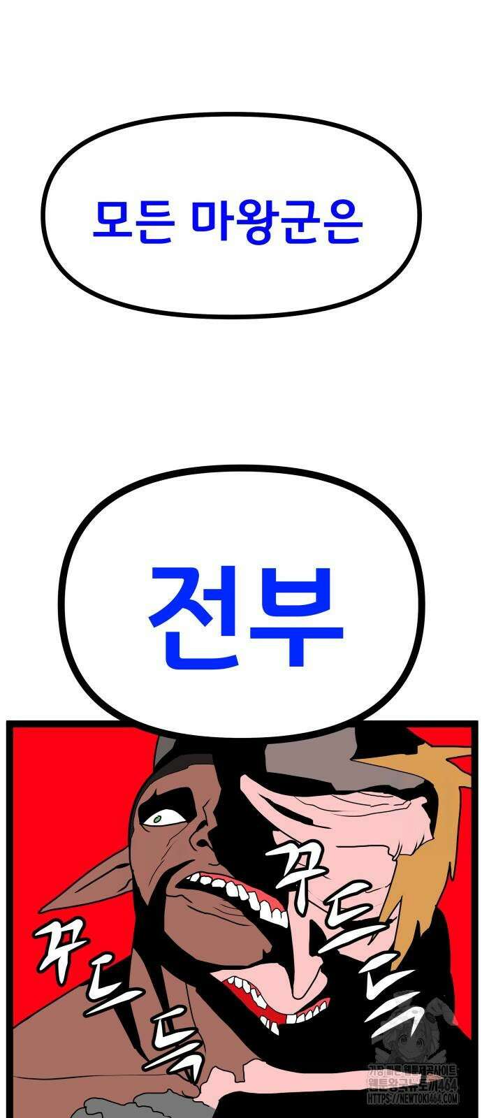 나태한 마왕은 신과 싸우기로 결심한다． 23화． 자만심 21