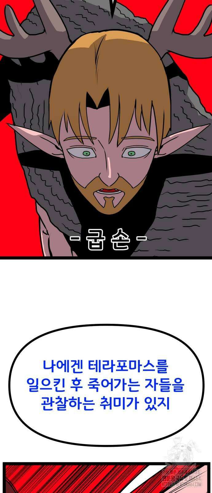 나태한 마왕은 신과 싸우기로 결심한다． 23화． 자만심 23