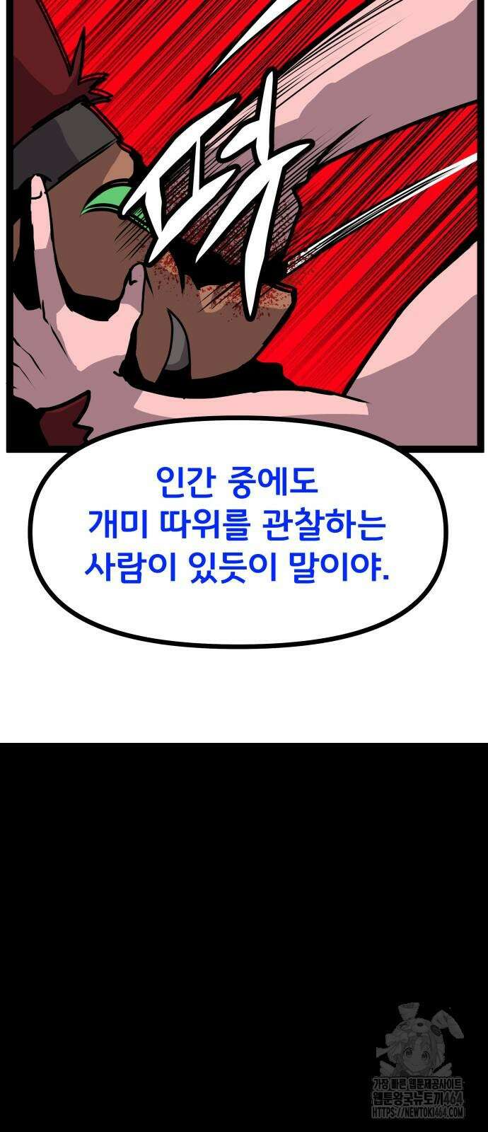나태한 마왕은 신과 싸우기로 결심한다． 23화． 자만심 24