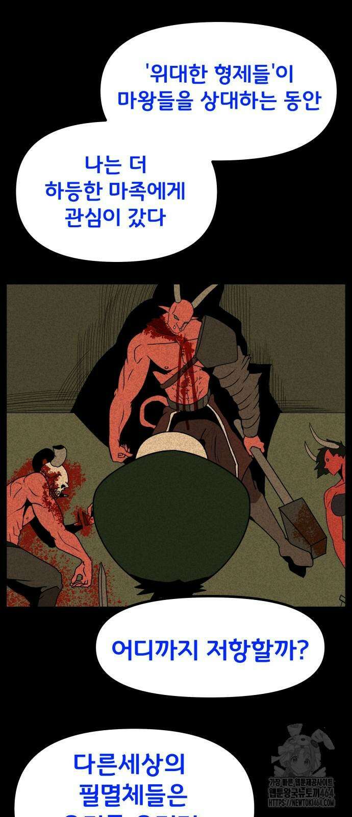 나태한 마왕은 신과 싸우기로 결심한다． 23화． 자만심 25