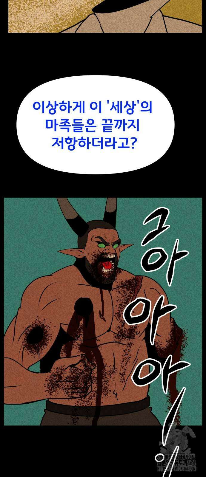 나태한 마왕은 신과 싸우기로 결심한다． 23화． 자만심 27