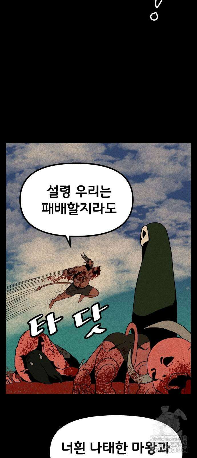 나태한 마왕은 신과 싸우기로 결심한다． 23화． 자만심 28