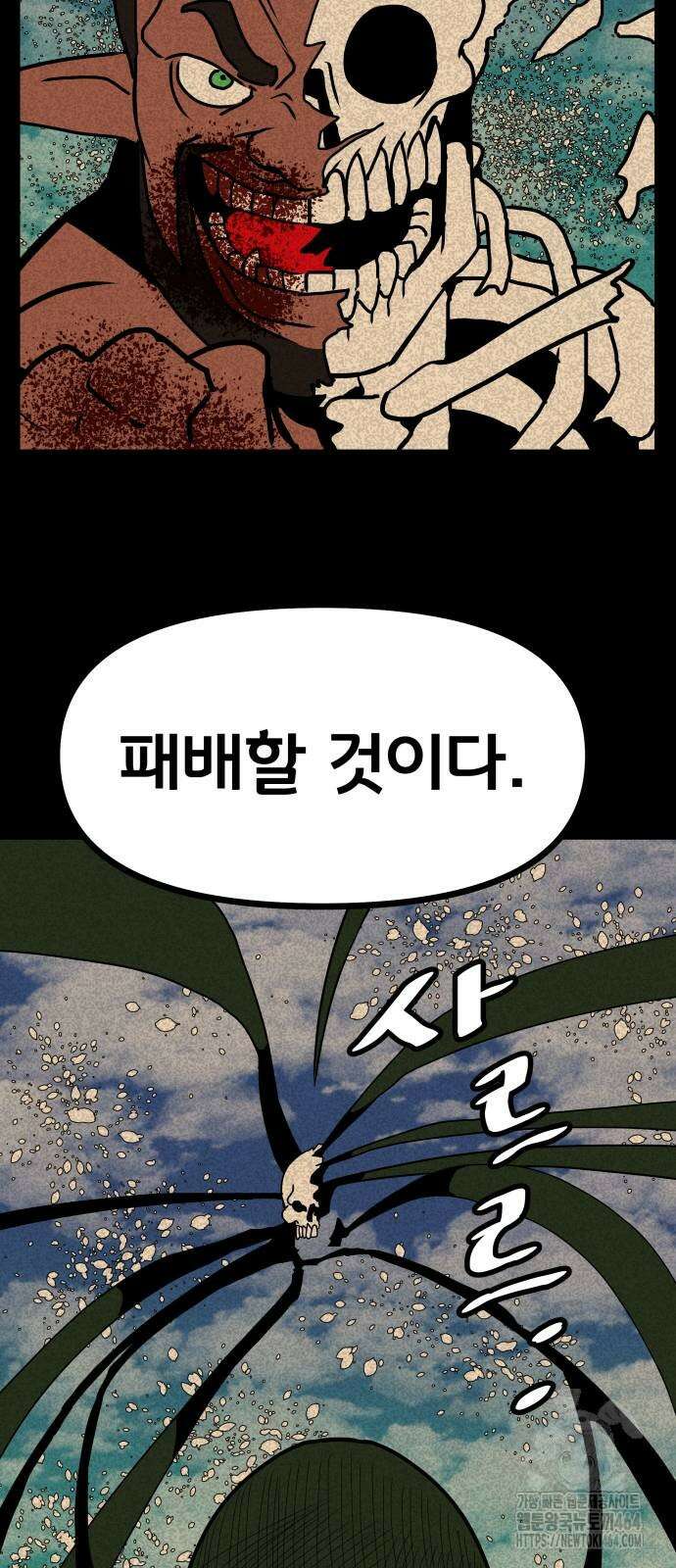 나태한 마왕은 신과 싸우기로 결심한다． 23화． 자만심 30