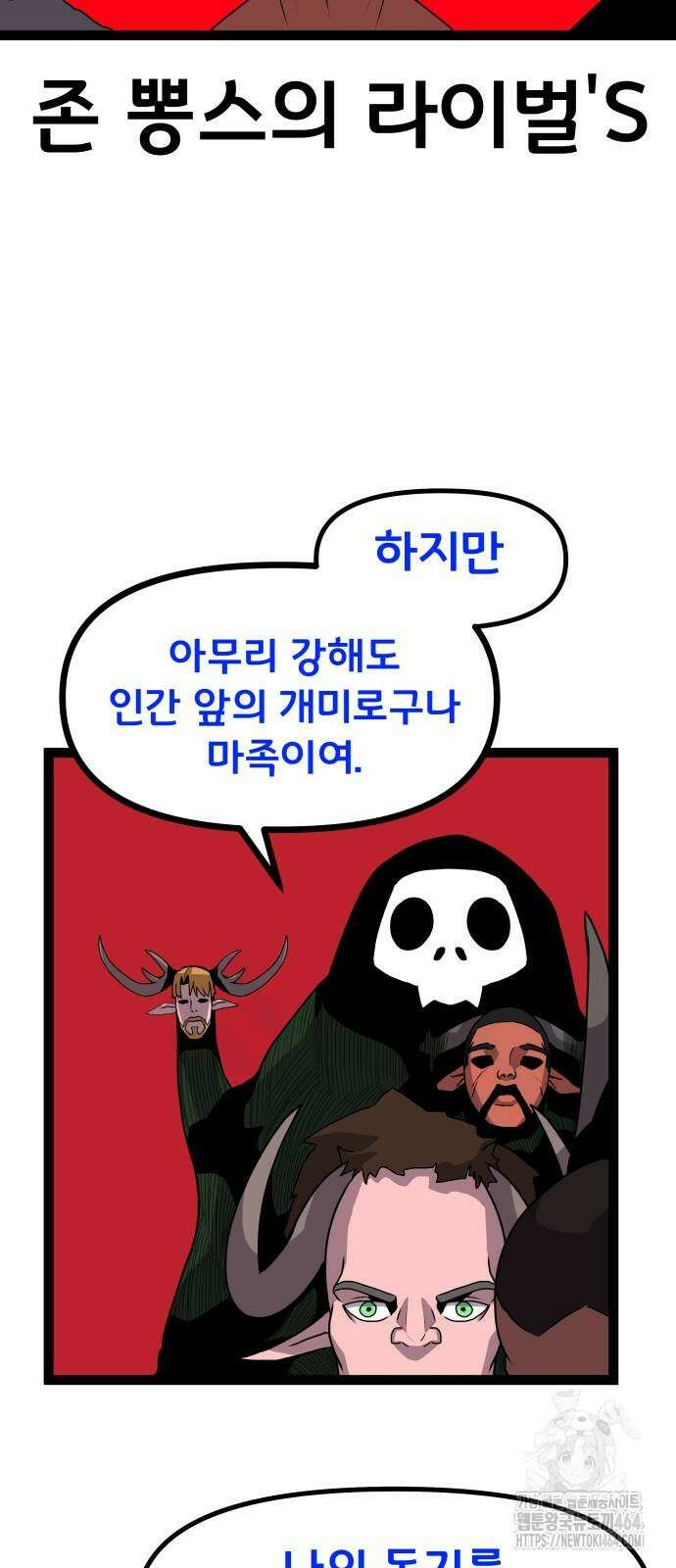 나태한 마왕은 신과 싸우기로 결심한다． 23화． 자만심 35