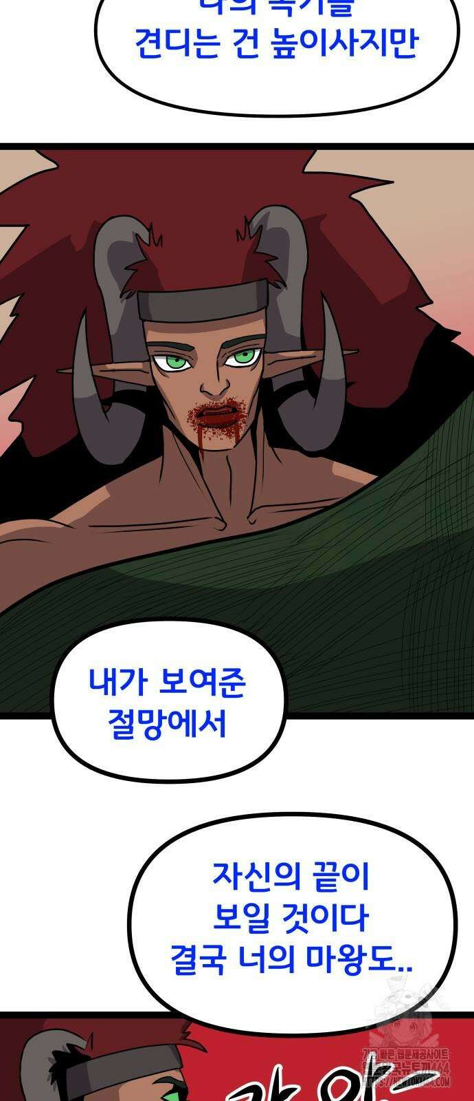 나태한 마왕은 신과 싸우기로 결심한다． 23화． 자만심 36