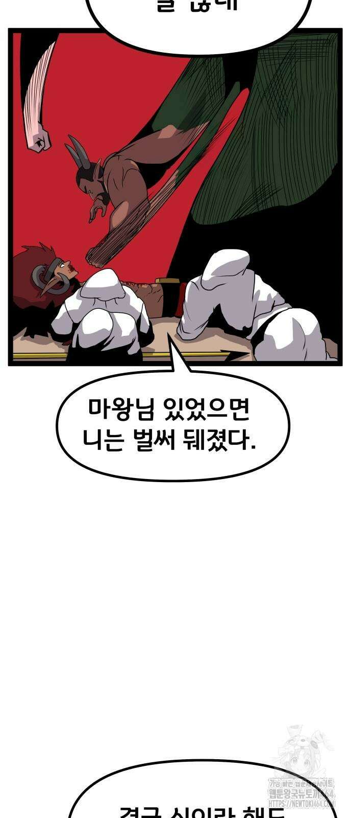나태한 마왕은 신과 싸우기로 결심한다． 23화． 자만심 38