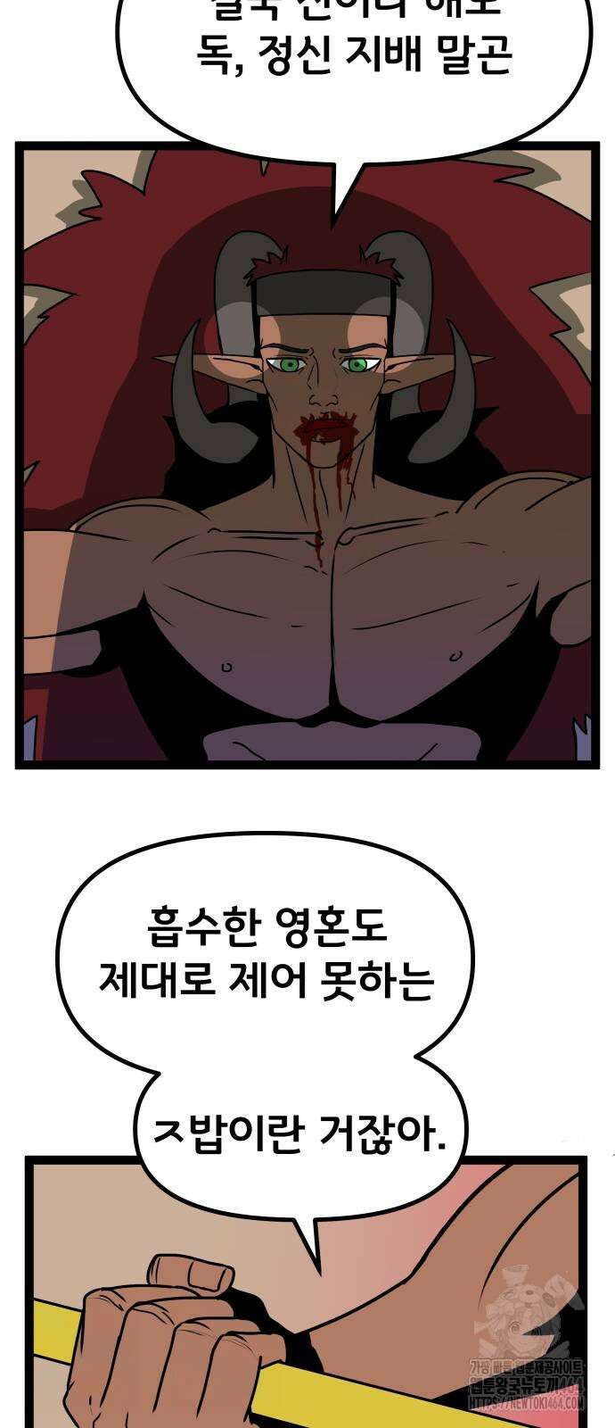 나태한 마왕은 신과 싸우기로 결심한다． 23화． 자만심 39