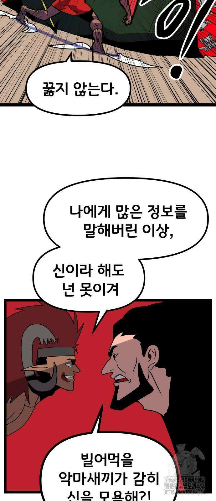 나태한 마왕은 신과 싸우기로 결심한다． 23화． 자만심 43