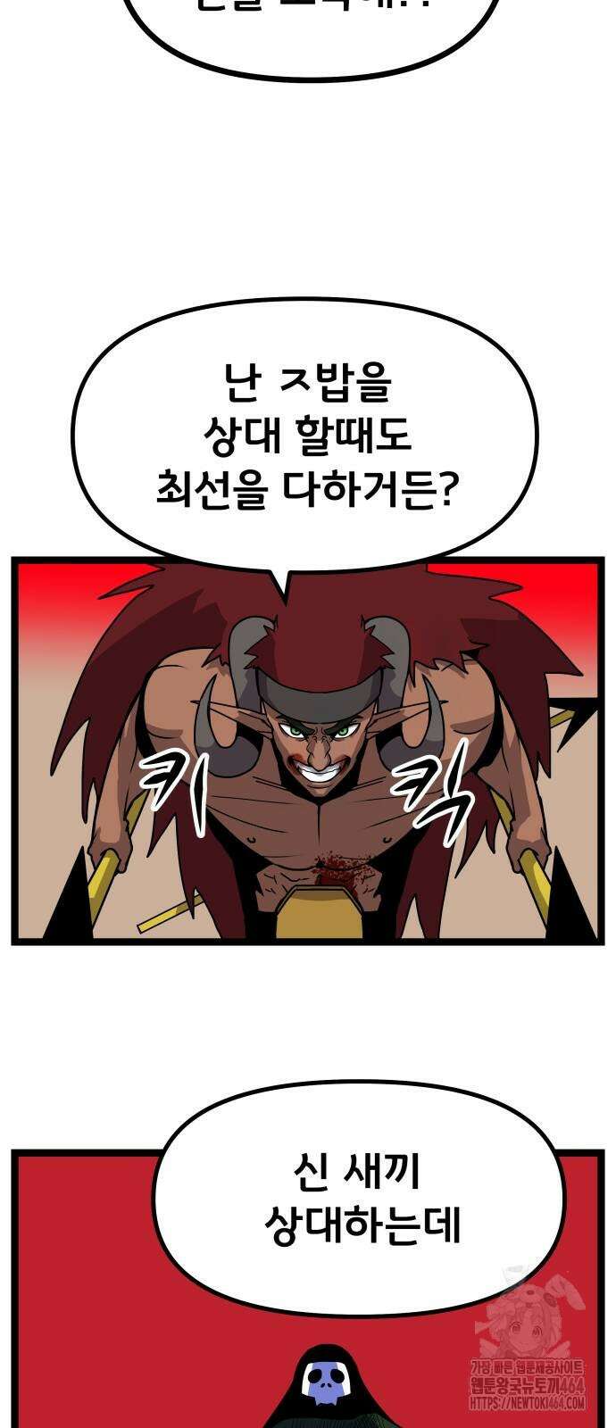 나태한 마왕은 신과 싸우기로 결심한다． 23화． 자만심 44