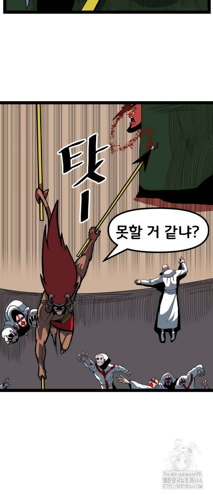 나태한 마왕은 신과 싸우기로 결심한다． 23화． 자만심 46