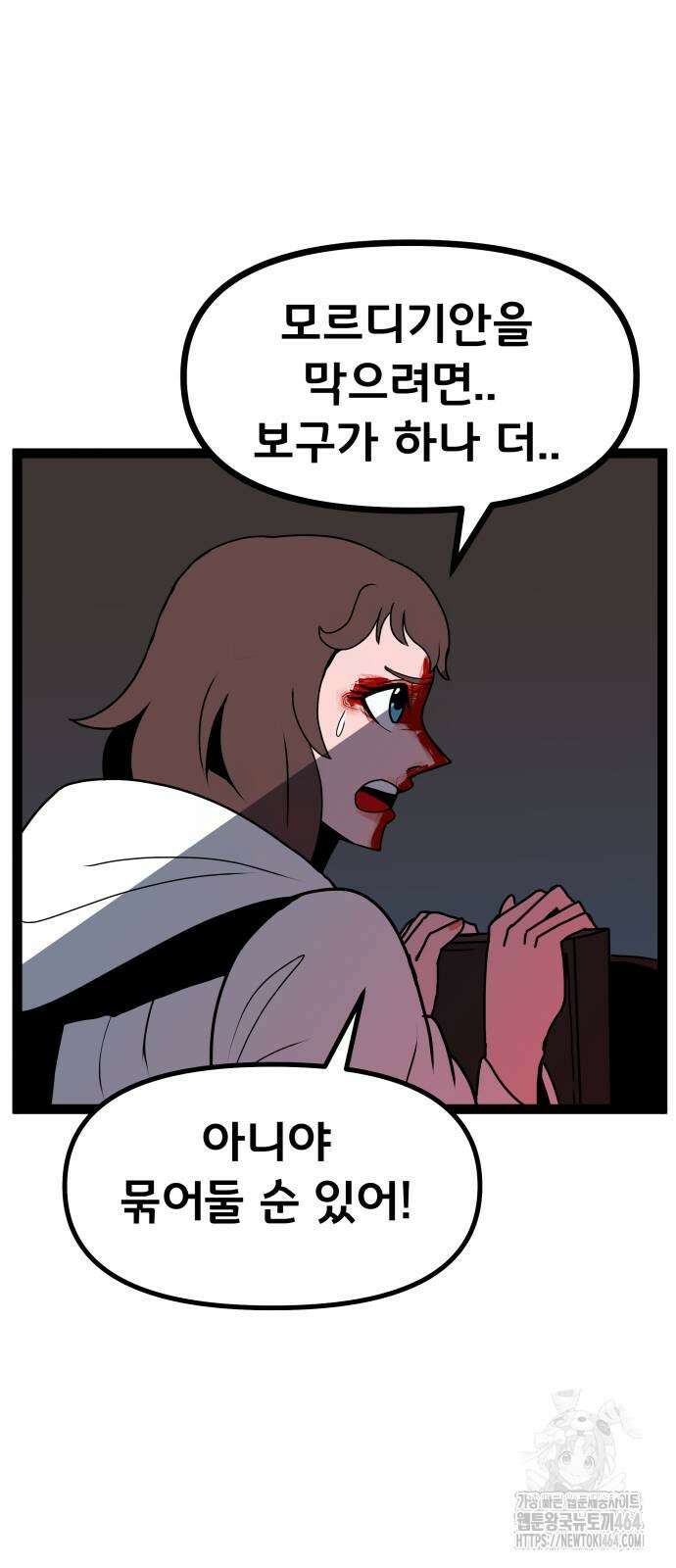 나태한 마왕은 신과 싸우기로 결심한다． 23화． 자만심 55