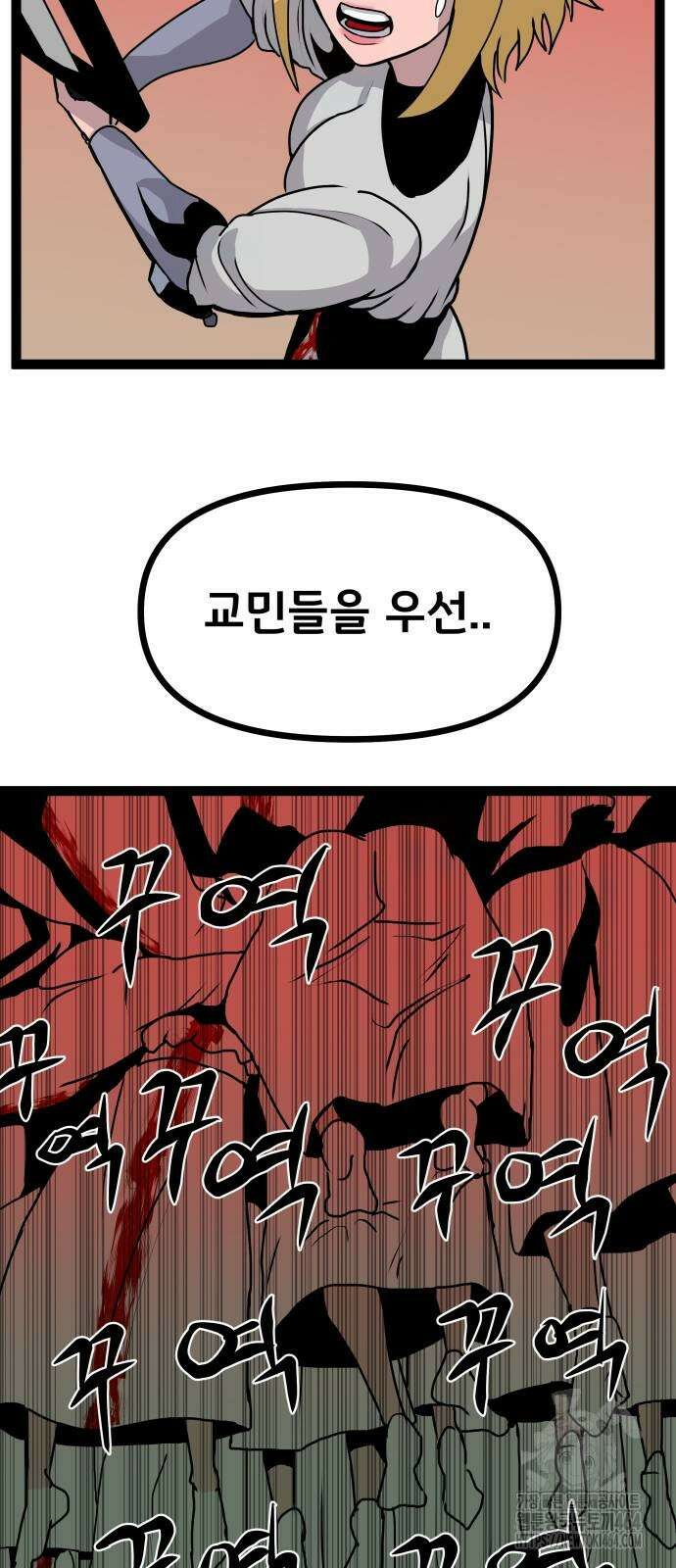 나태한 마왕은 신과 싸우기로 결심한다． 23화． 자만심 59