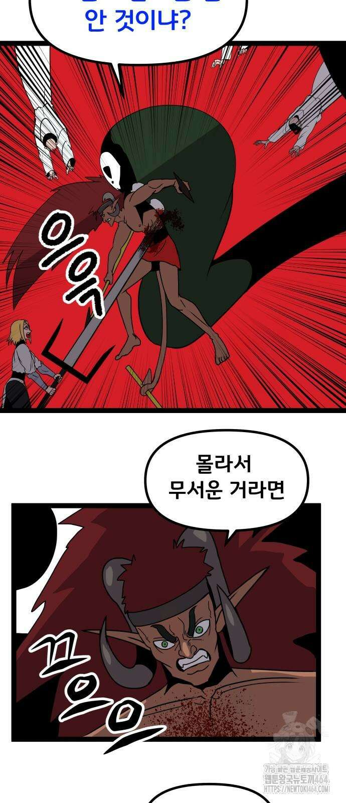 나태한 마왕은 신과 싸우기로 결심한다． 23화． 자만심 62