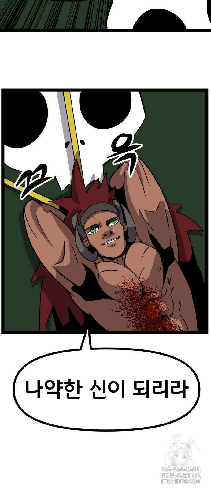 나태한 마왕은 신과 싸우기로 결심한다． 23화． 자만심 66