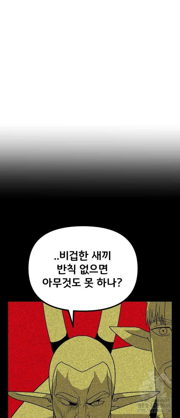 나태한 마왕은 신과 싸우기로 결심한다． 23화． 자만심 69