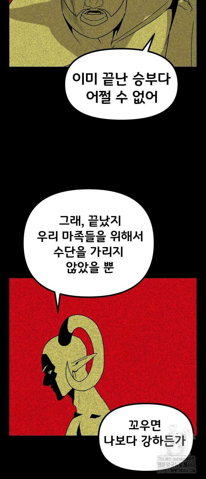나태한 마왕은 신과 싸우기로 결심한다． 23화． 자만심 70