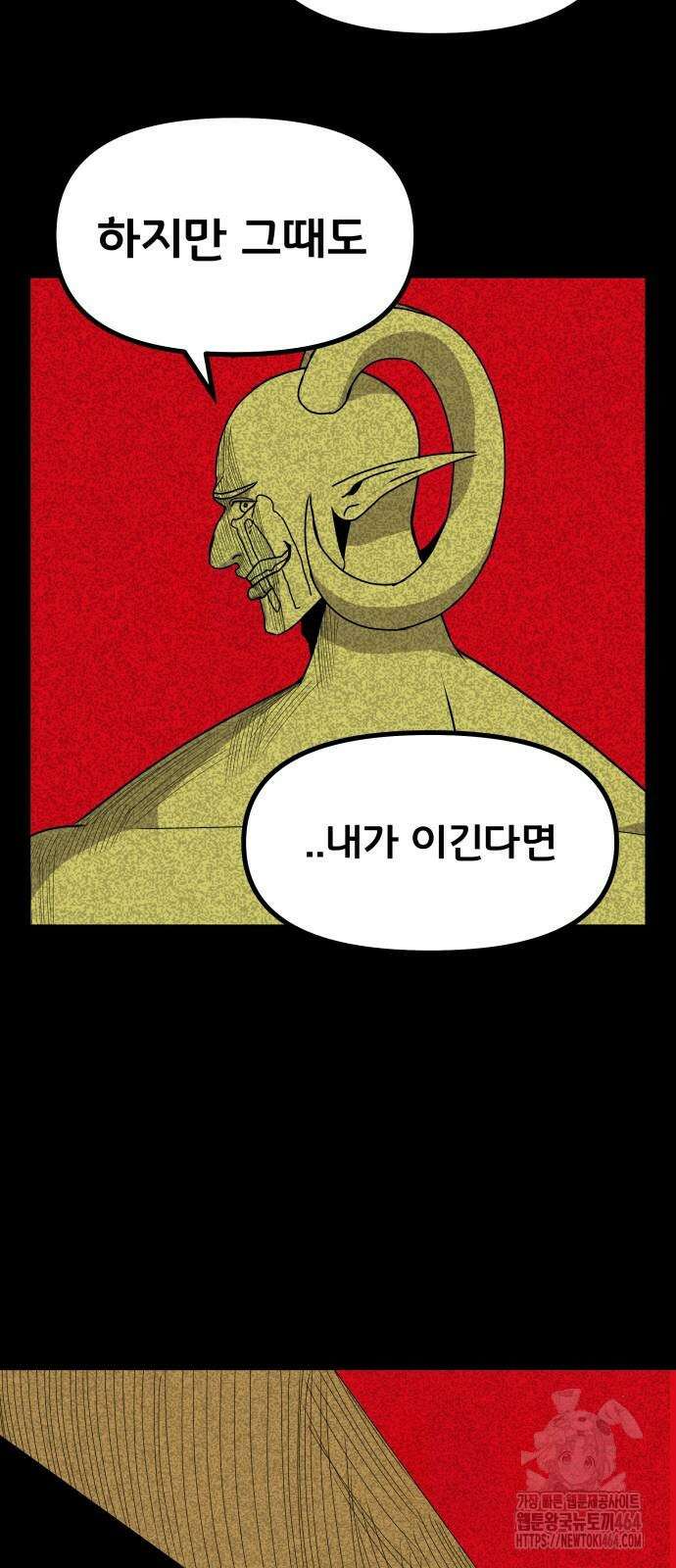 나태한 마왕은 신과 싸우기로 결심한다． 23화． 자만심 72