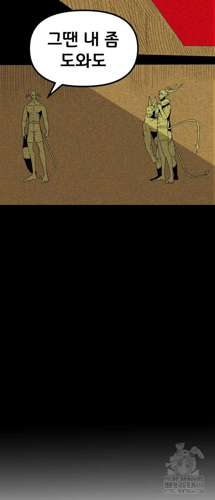 나태한 마왕은 신과 싸우기로 결심한다． 23화． 자만심 73